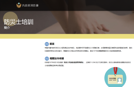 防災士培訓簡介.png