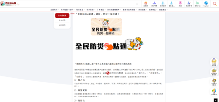 全民防災e點通V2.png