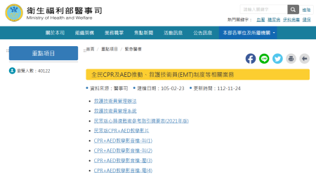 全民CPR及AED推動、救護技術員_EMT_制度.png