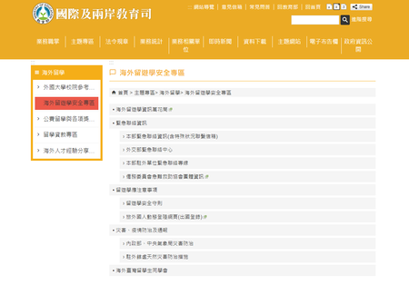 海外留遊學安全專區