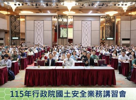 115年行政院國土安全業務講習會_1.jpg